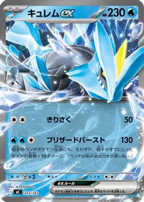 Kyurem ex