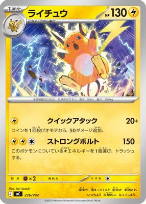 Raichu (Mirror Holo)