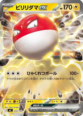 Voltorb ex