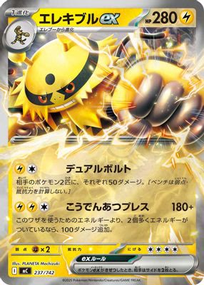 Electivire ex (Mirror Holo)