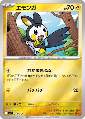 Emolga (Mirror Holo)