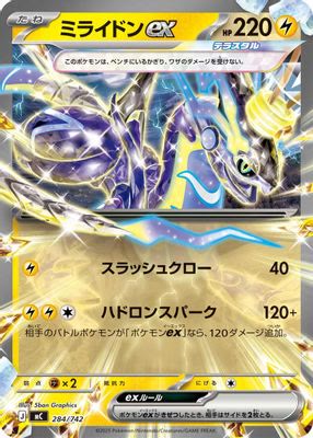 Miraidon ex - 284/742 (Mirror Holo)