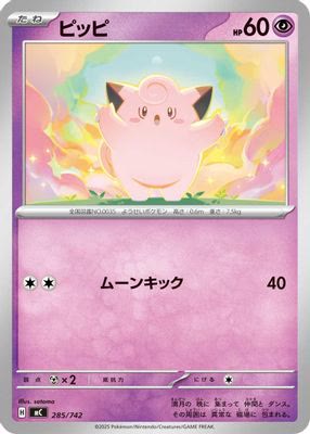 Clefairy