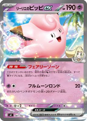 Lillie's Clefairy ex (Mirror Holo)