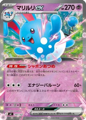 Azumarill ex