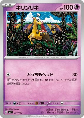 Girafarig - 301/742