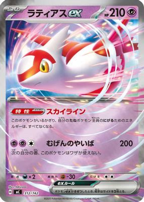 Latias ex (Mirror Holo)