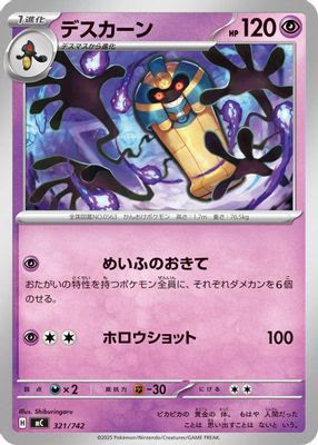 Cofagrigus - 321/742