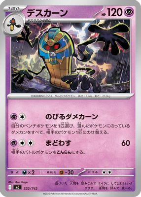 Cofagrigus - 322/742