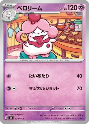 Slurpuff - 334/742
