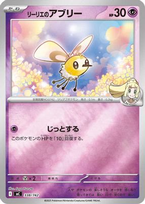Lillie's Cutiefly (Mirror Holo)