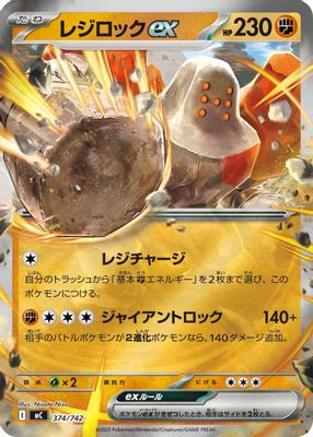 Regirock ex