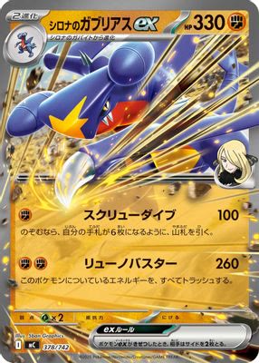 Cynthia's Garchomp ex