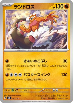 Landorus - 397/742