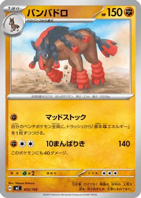Mudsdale - 406/742