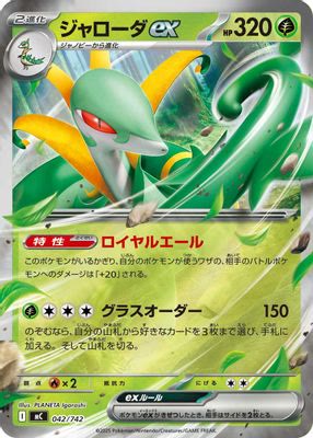 Serperior ex (Mirror Holo)