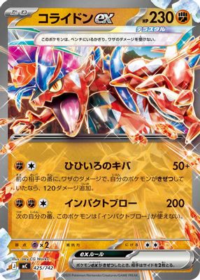 Koraidon ex - 425/742 (Mirror Holo)