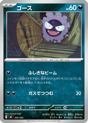 Gastly - 441/742