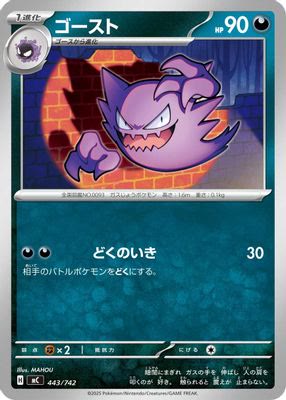 Haunter - 443/742