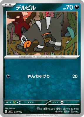 Houndour - 449/742