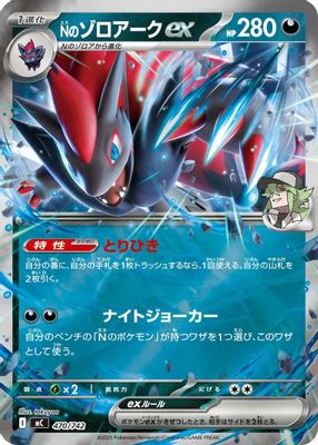 N's Zoroark ex (Mirror Holo)