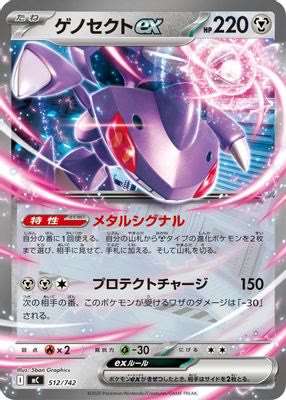 Genesect ex (Mirror Holo)