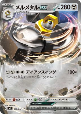 Melmetal ex (Mirror Holo)