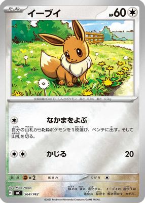 Eevee - 564/742 (Mirror Holo)