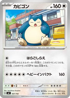 Snorlax - 567/742