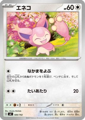 Skitty - 584/742