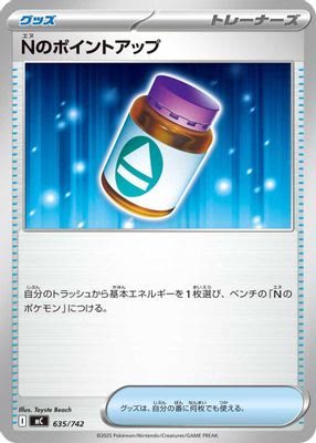 N's PP Up