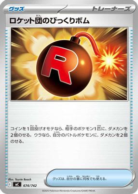 Team Rocket's Venture Bomb