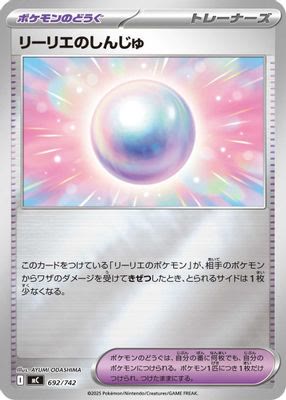Lillie's Pearl (Mirror Holo)