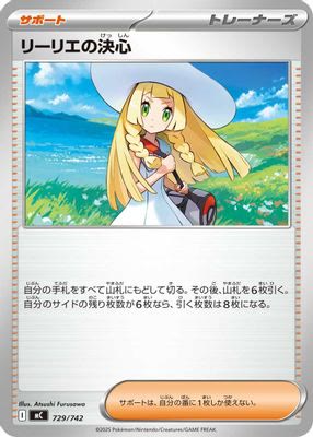 Lillie's Determination (Mirror Holo)