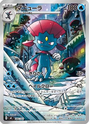 Weavile -746/742