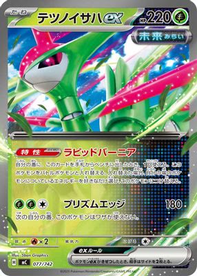 Iron Leaves ex (Mirror Holo)