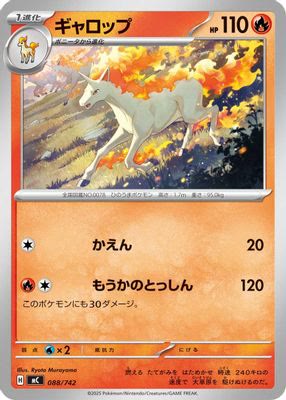 Rapidash - 088/742