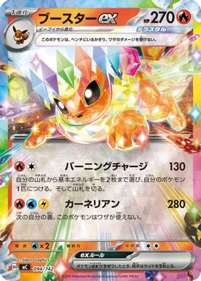 Flareon ex (Mirror Holo)