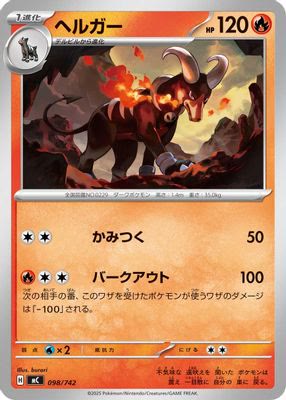 Houndoom - 098/742