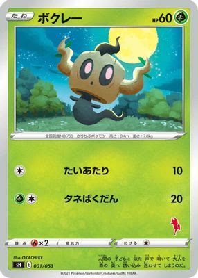 Phantump