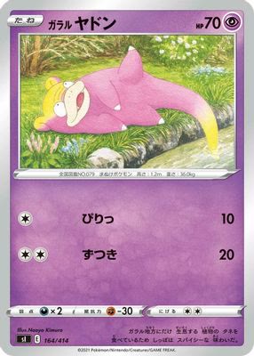 Galarian Slowpoke