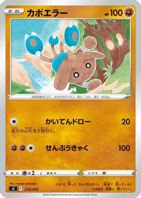 Hitmontop (Mirror Holofoil)