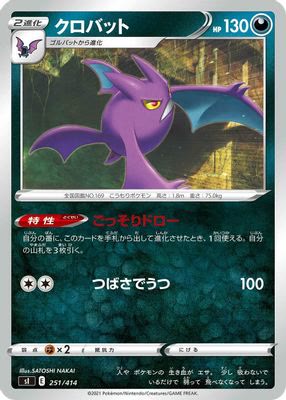 Crobat