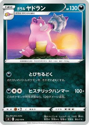 Galarian Slowbro (Mirror Holofoil)