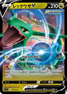 Rayquaza V