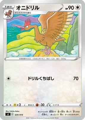 Fearow (Mirror Holofoil)
