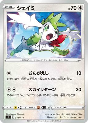 Shaymin (Mirror Holofoil)