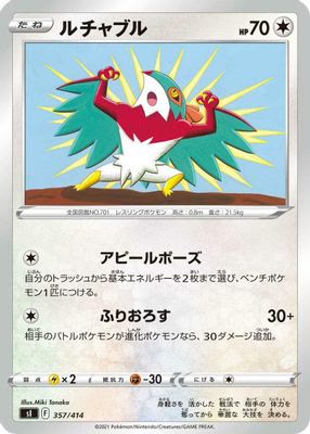 Hawlucha (Mirror Holofoil)