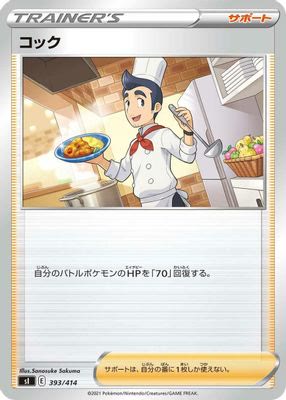 Cook (Mirror Holofoil)