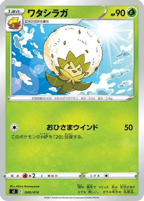 Eldegoss - 040/414